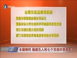 东南晚报 《东南晚报》 20160701