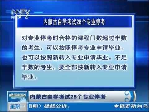 晚间报道 《晚间报道-内蒙古》 20141222
