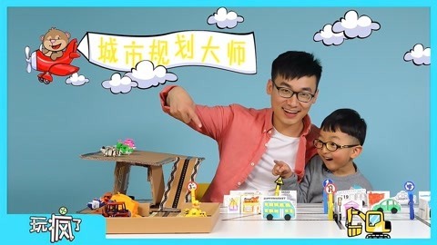 玩疯了之方大手不吃鱼 城市规划大师