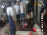 今日说法 《今日说法》 20180110 无法填平的窟窿