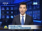 新闻联播 《新闻联播》 20180208 21:00