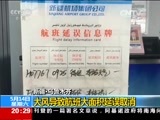 东方时空 《东方时空》 20160514