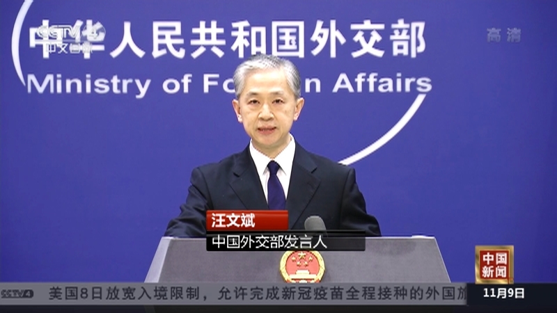 《中国新闻》 20211109 18:00