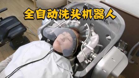 聊斋怪谈 懒癌患者福音日本发明全自动洗头机器人