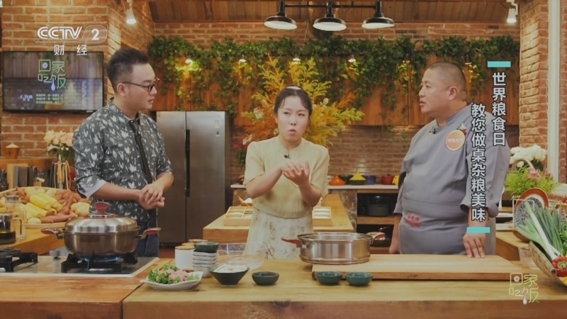 回家，吃饭 《回家吃饭》 20231016 世界粮食日 教您做桌杂粮美味