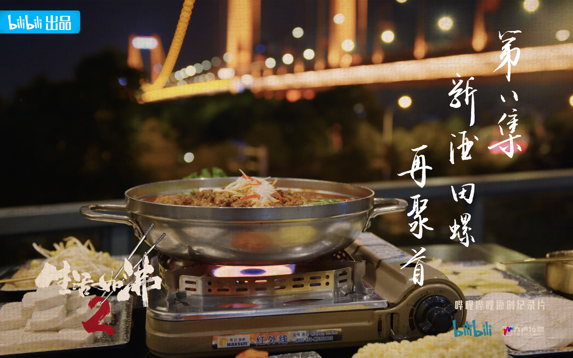 生活如沸2
