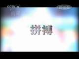 时代写真&middot;精选系列 [时代写真]现象1980 三 漂过母亲河(20110531)