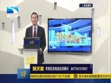吾股丰登 《吾股丰登》 20160226