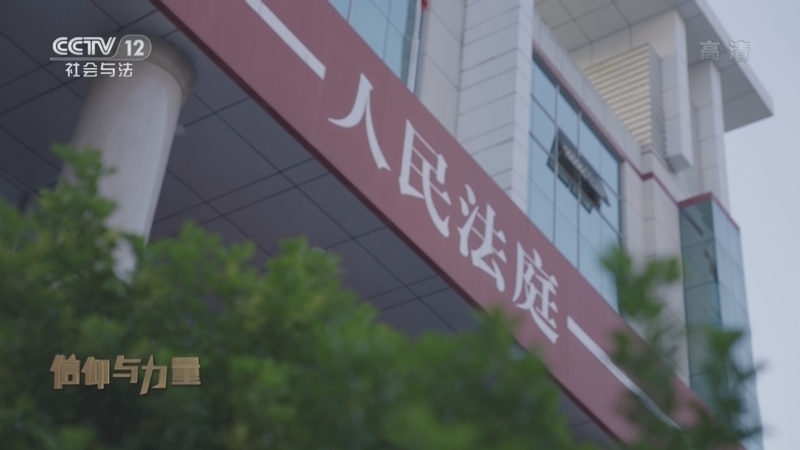道德观察 《道德观察(日播版)》 20220223 信仰与力量——法庭之外解难题