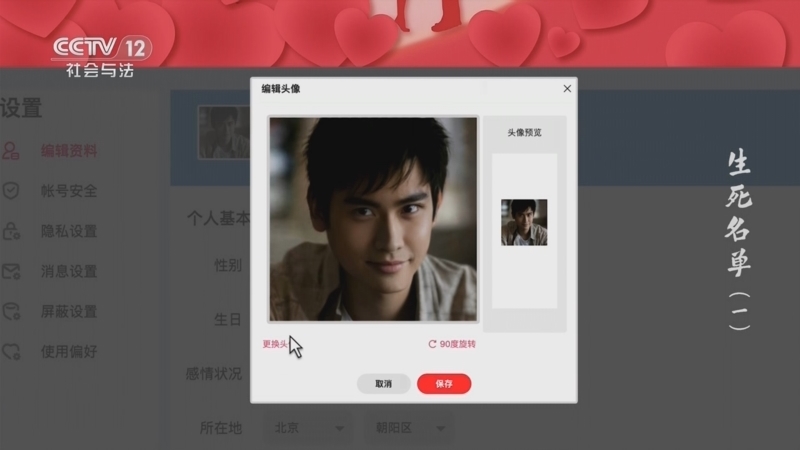 天网 《天网》 20240415 生死名单（1）
