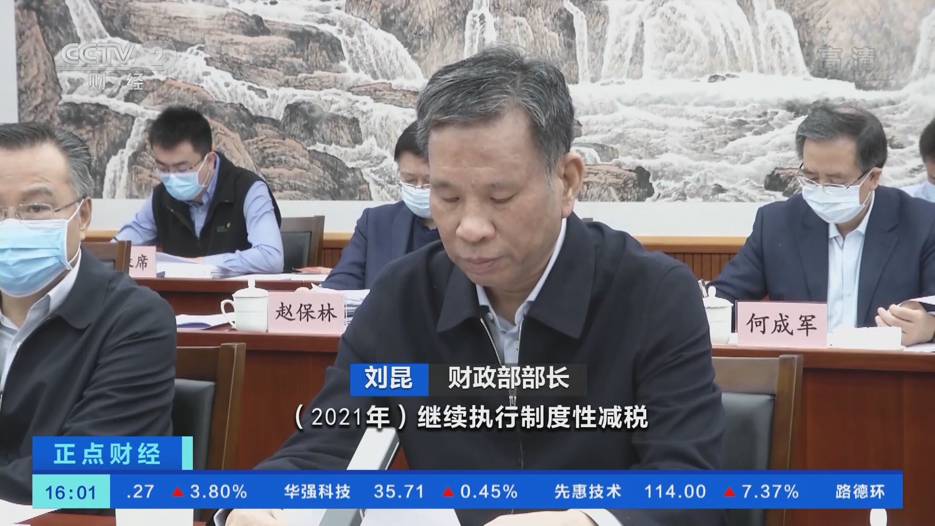 《正点财经》 20211228 16:00