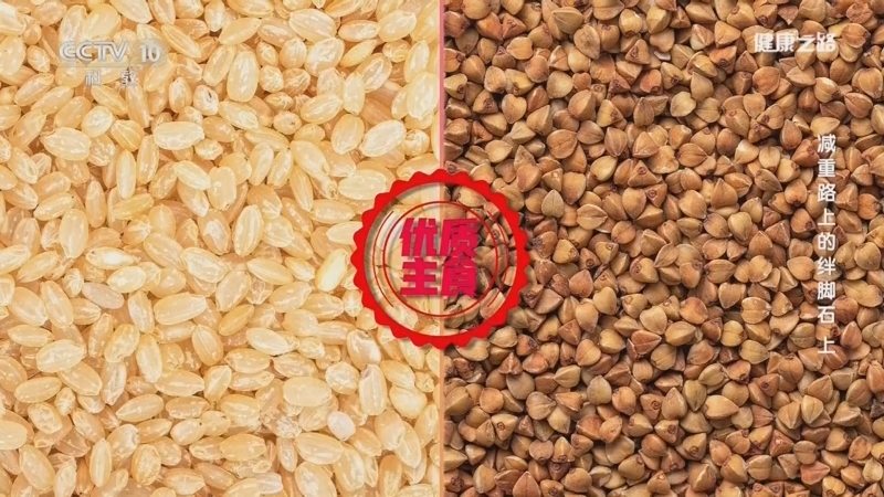 《健康之路》 20260313 减重路上的绊脚石(上)