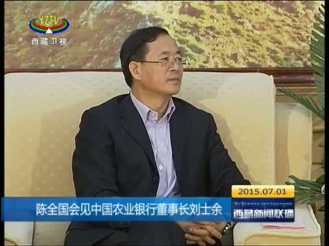 西藏新闻联播 《西藏新闻联播》 20150701