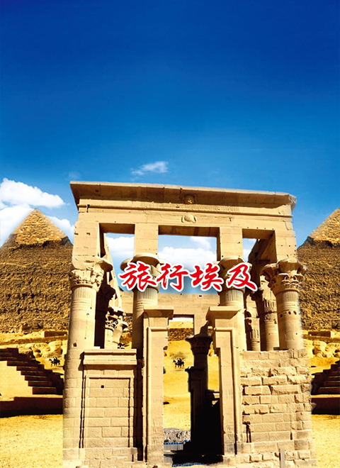 旅行埃及 海报