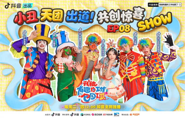 我被有趣的工作包围了第二季 《我被有趣的工作包围了第二季》第8期