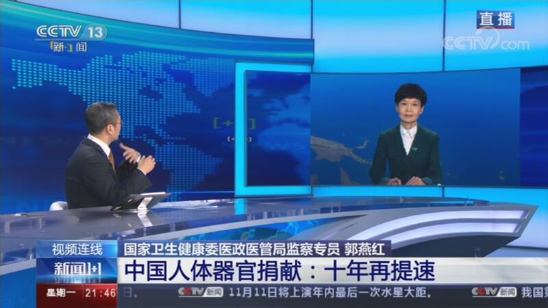 新闻1+1 《新闻1+1》 20201109 人体器官捐献，“大爱”下的法治