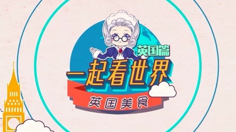 一起看世界 炸鱼薯条、英式早餐、下午茶、黑暗料理：那些英国的国菜