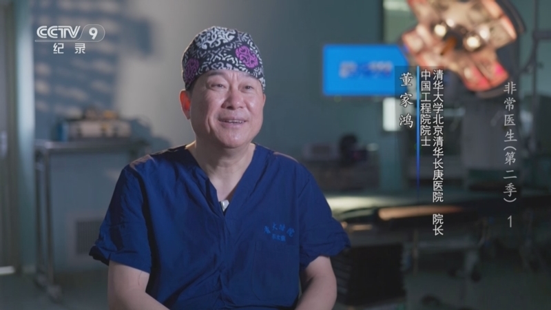 《非常医生 第二季》 第1集 董家鸿