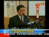 新闻1+1 1个贪官和70个开发商