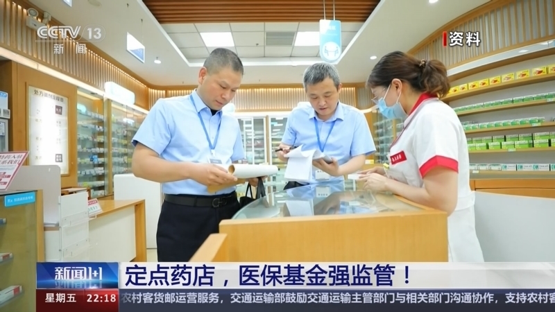新闻1+1 《新闻1+1》 20240816 定点药店，医保基金强监管！