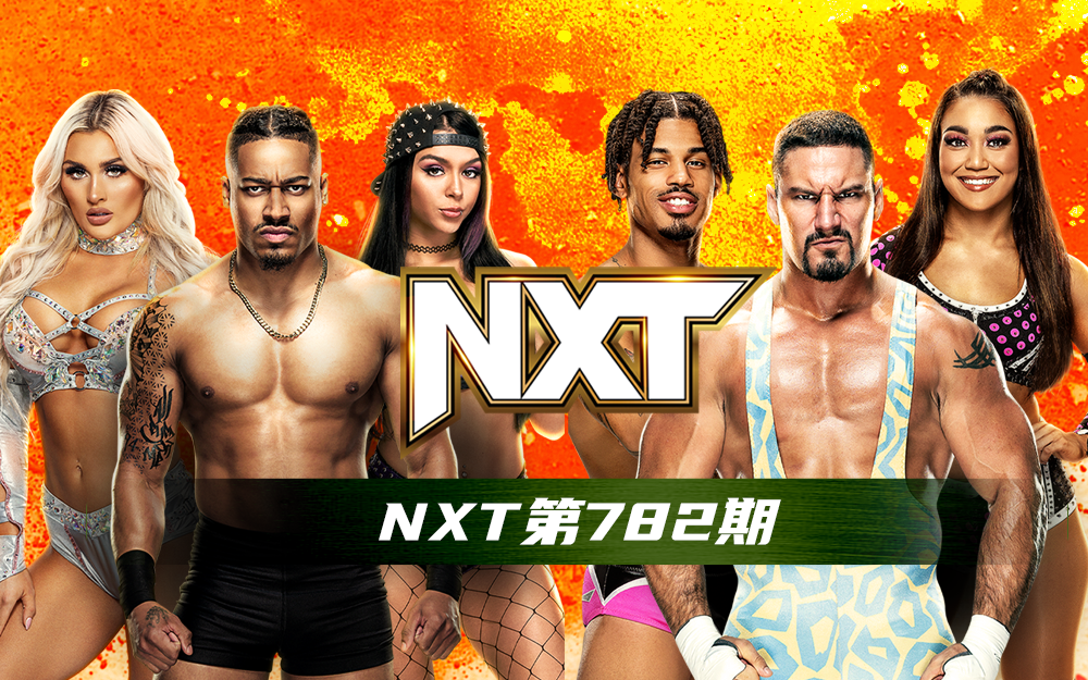 WWE 第782期