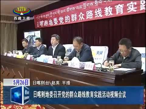 西藏新闻联播 《西藏新闻联播》 20140526