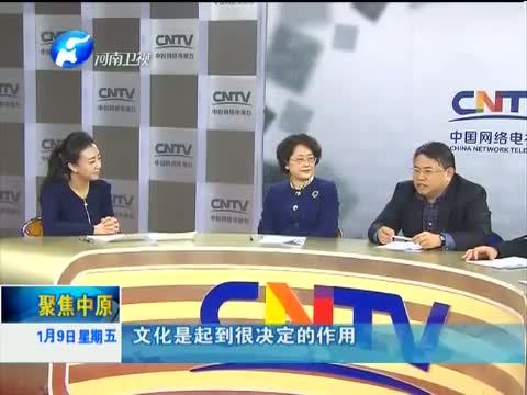 聚焦中原 《聚焦中原》 20150109 央视网聚焦《鉴史问廉》