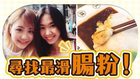 一口就上瘾！和小伙伴一起在广州扫街，试吃地道小吃