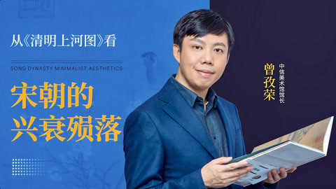 一刻talks 一刻talks | 从《清明上河图》看宋朝的兴衰殒落