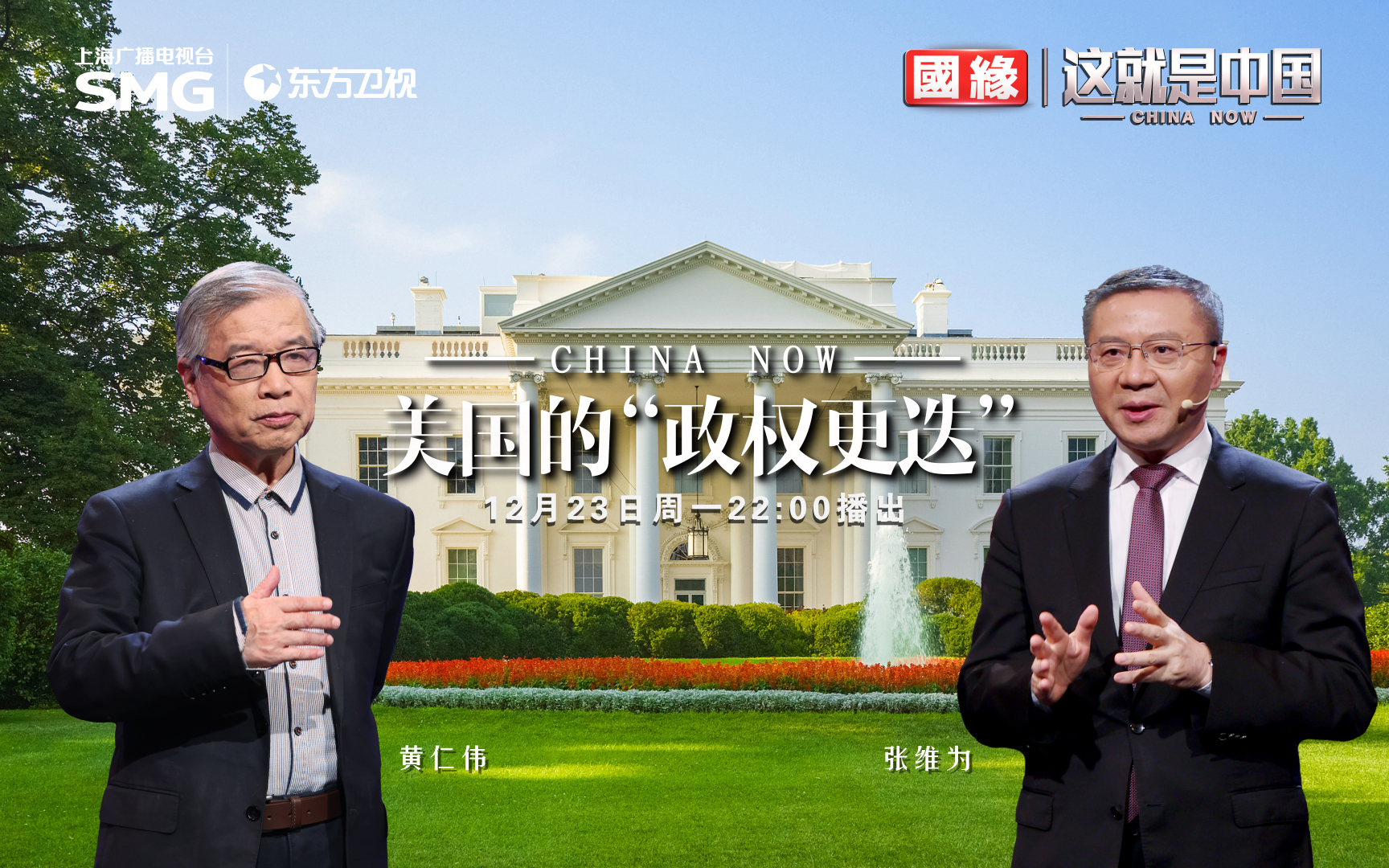 这就是中国 美国的“政权更迭”