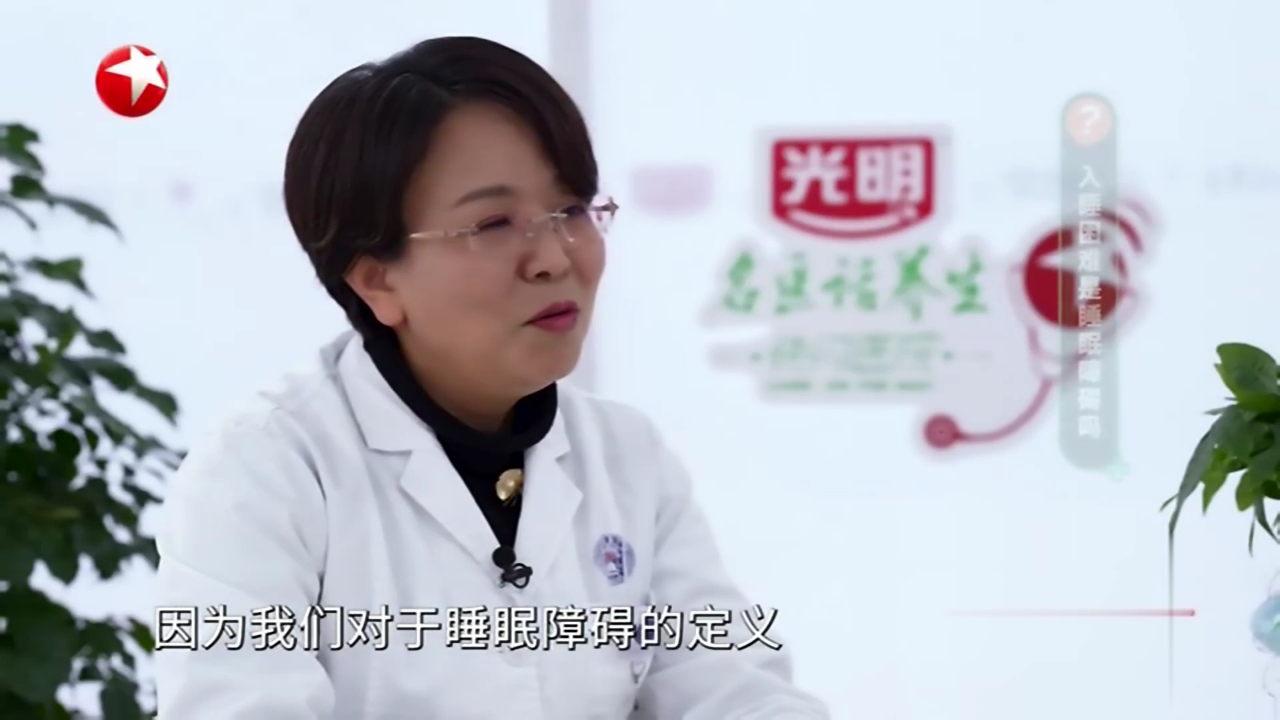 名医话养生 快闪医院——入睡困难是睡眠障碍吗