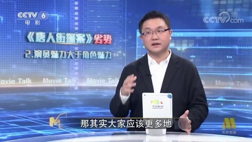 今日影评 《今日影评》 20200124 势能IP电影 中国制造？