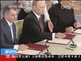 国际时讯 《国际时讯》 20140318