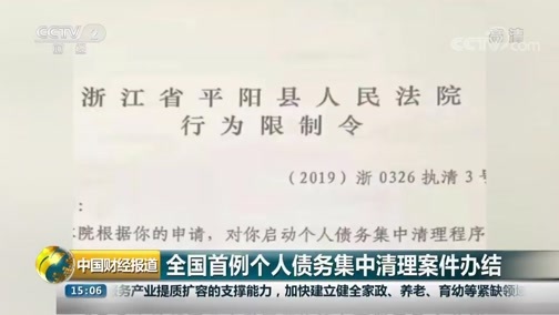 中国财经报道 《中国财经报道》 20191010 15:00