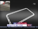 直播全球 《直播全球》 20160602