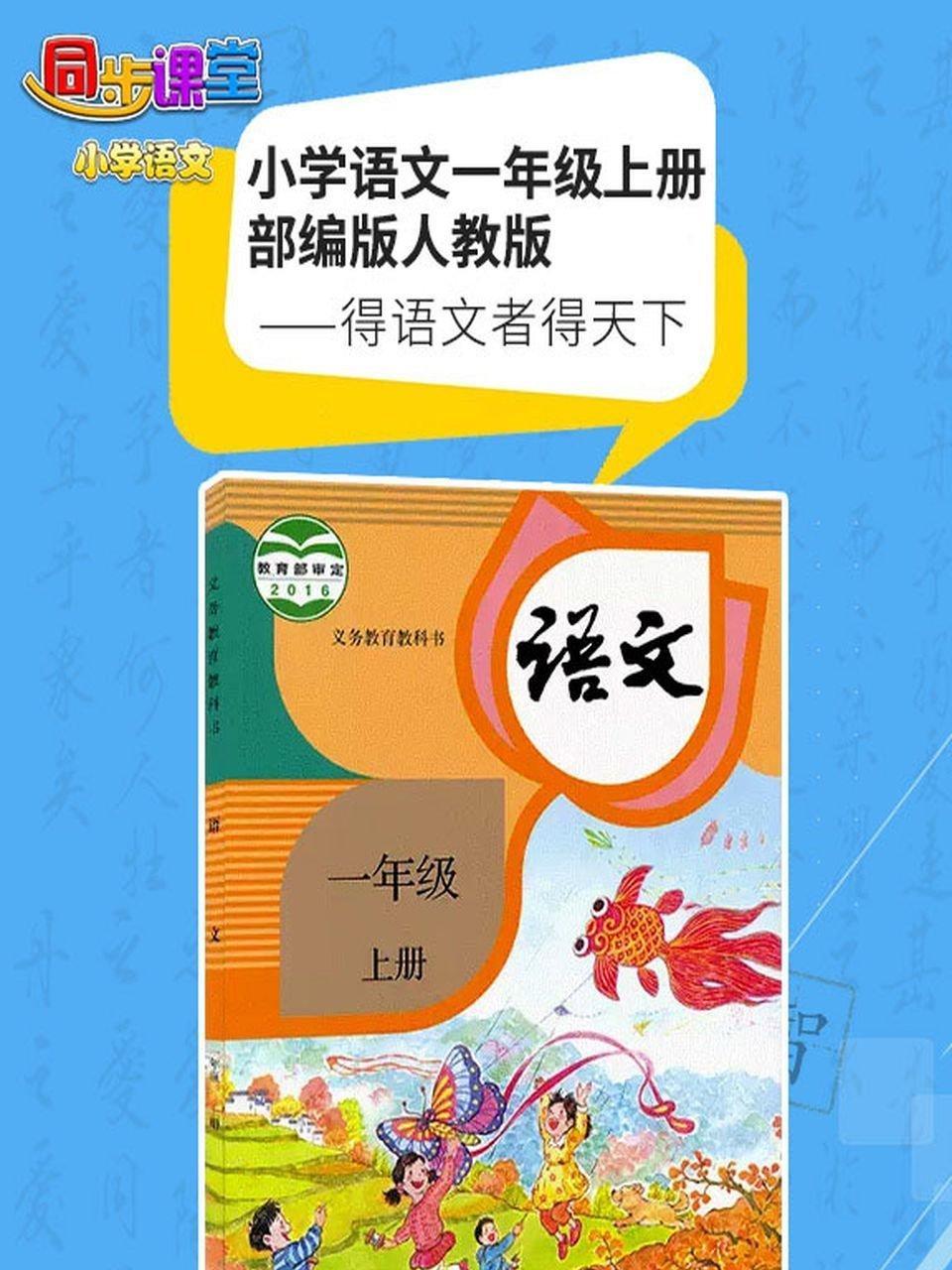 小学语文一年级上册部编版人教版
