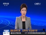 新闻直播间 《新闻直播间》 20161218 03:00