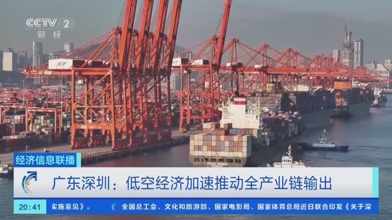 经济信息联播 《经济信息联播》 20260107