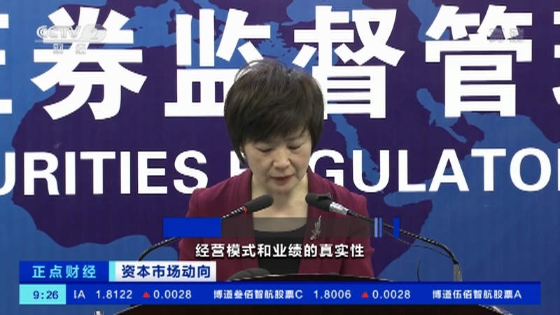 《正点财经》 20210118 09:00