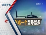军事科技 《军事科技》 20170311 新起点 新装备 彩虹·展翅翱翔