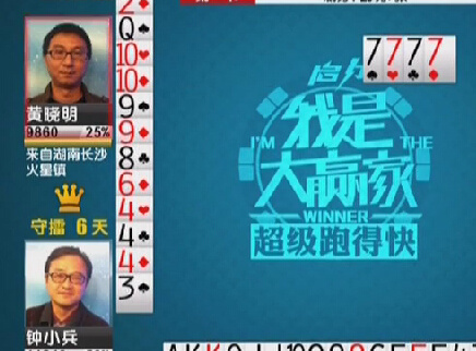 我是大赢家 我是大赢家20121117期