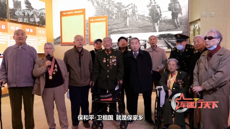 《军迷行天下》 20210407 纪念中国人民志愿军抗美援朝出国作战70周年主题展览背后的故事