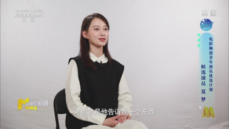 中国电影报道 《电影快讯》 20201020