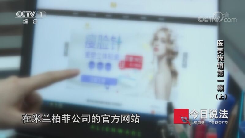 今日说法 《今日说法》 20200923 医美传销第一案（上）