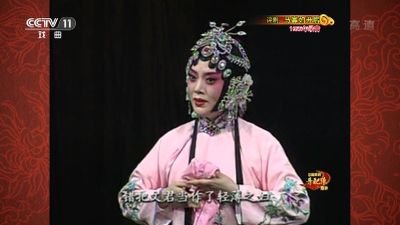 《中国京剧音配像精粹》 20211107 评剧《马寡妇开店》
