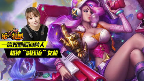 小苍第一视角 超神“减压流”女枪