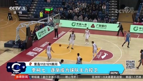 体育新闻 [体育新闻]完整版 20190123