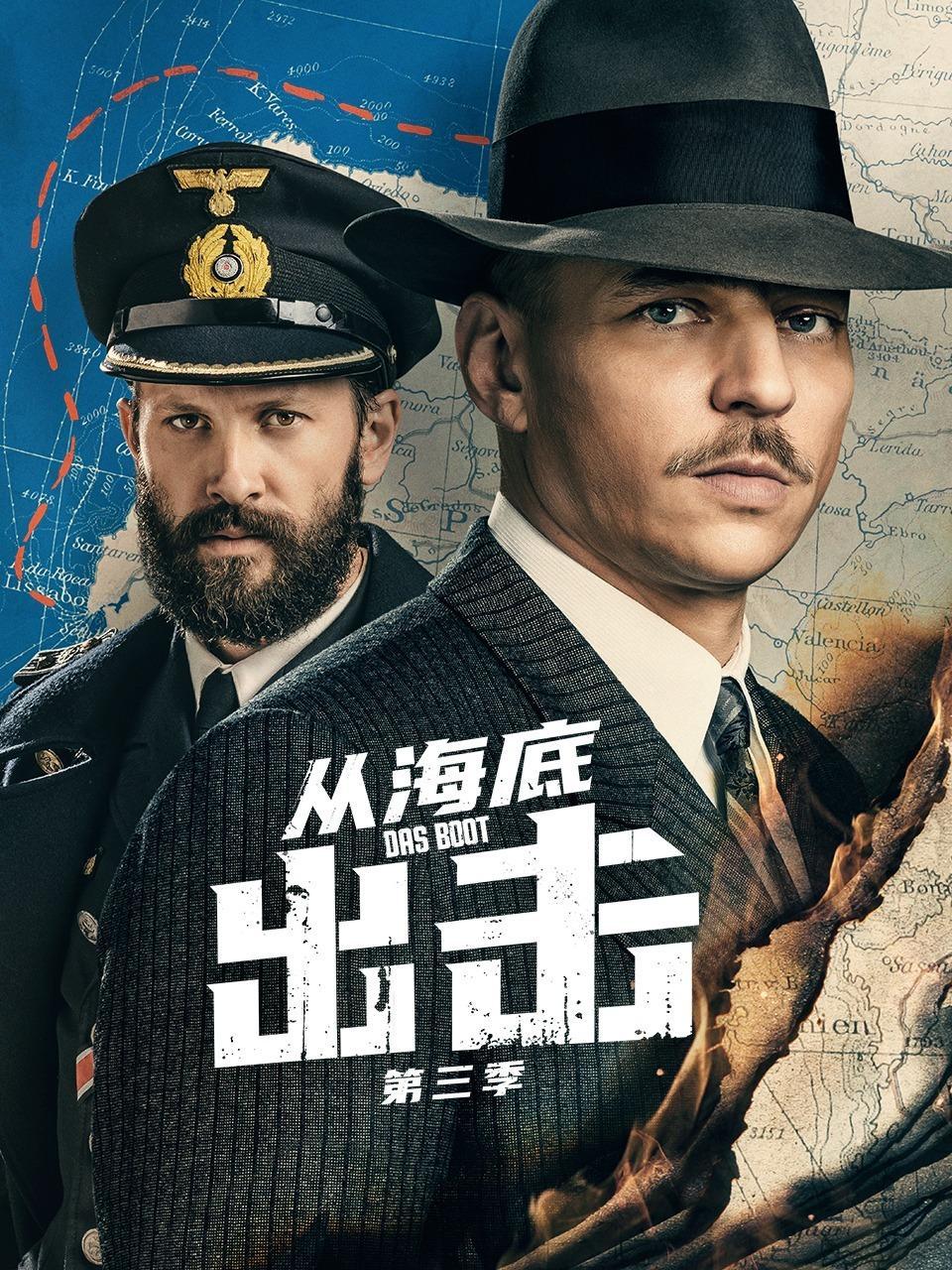 从海底出击 第三季