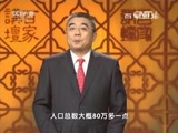 百家讲坛 《百家讲坛》 20160207 百家姓（第三部）20 荣 翁 荀 羊