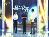 马兰花开 《马兰花开》 20171002 国庆中秋特别节目（下）